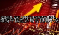 亚行上调亚太地区经济发展预期，维持中国经济增长预期不变